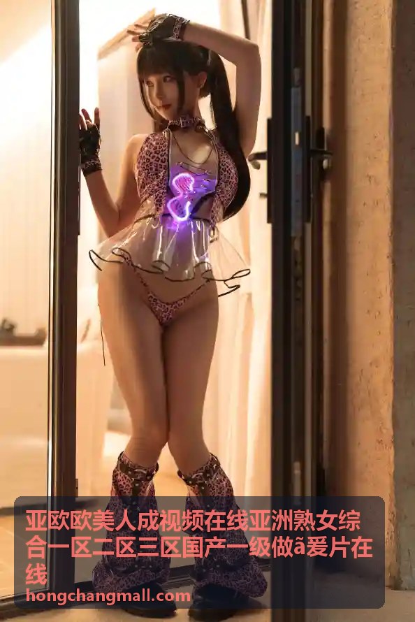 亚洲精选视频 - 亚欧欧美人成视频在线亚洲熟女综合一区二区三区国产一级做ã爰片在线